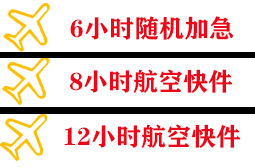 巴彦淖尔空运公司快递公司,专业空运当天件